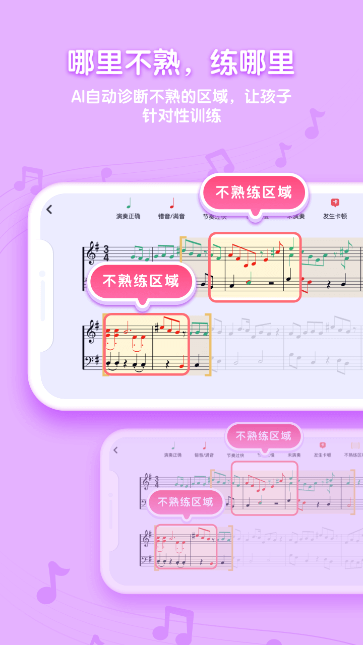 卓越AI钢琴陪练截图1
