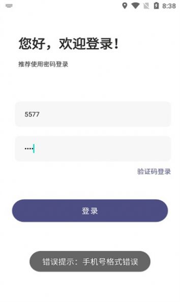 聚合代驾员截图1