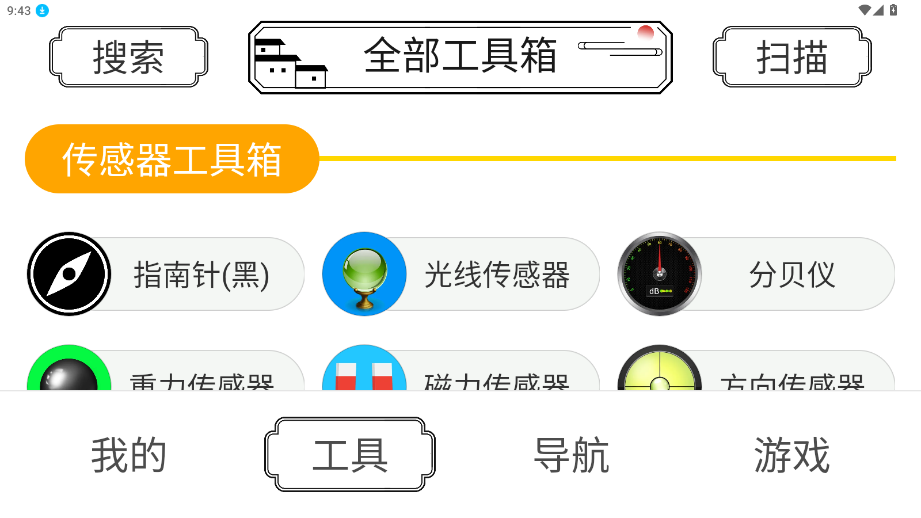 荷花工具箱app最新版截图2