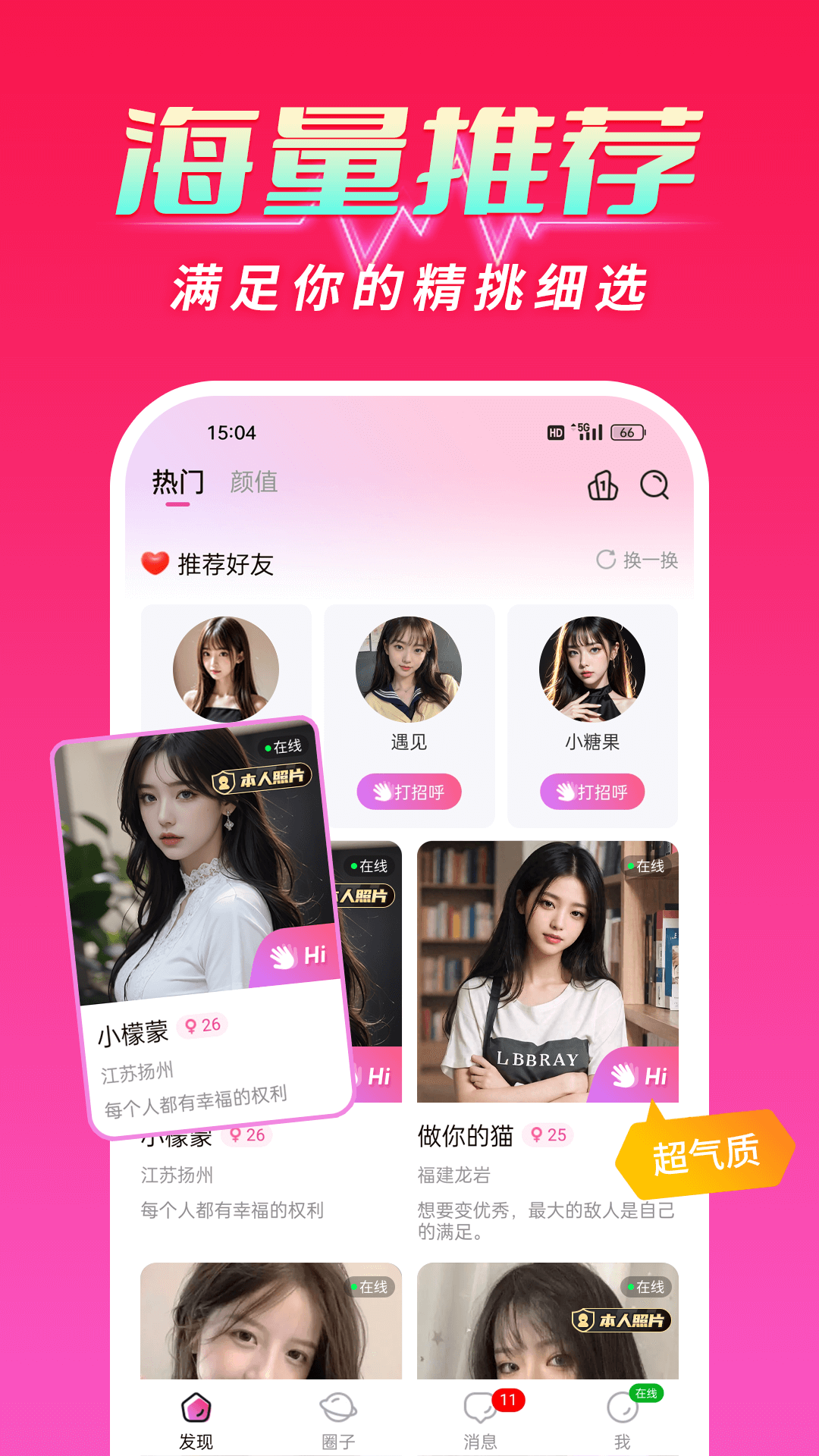 大聊截图1