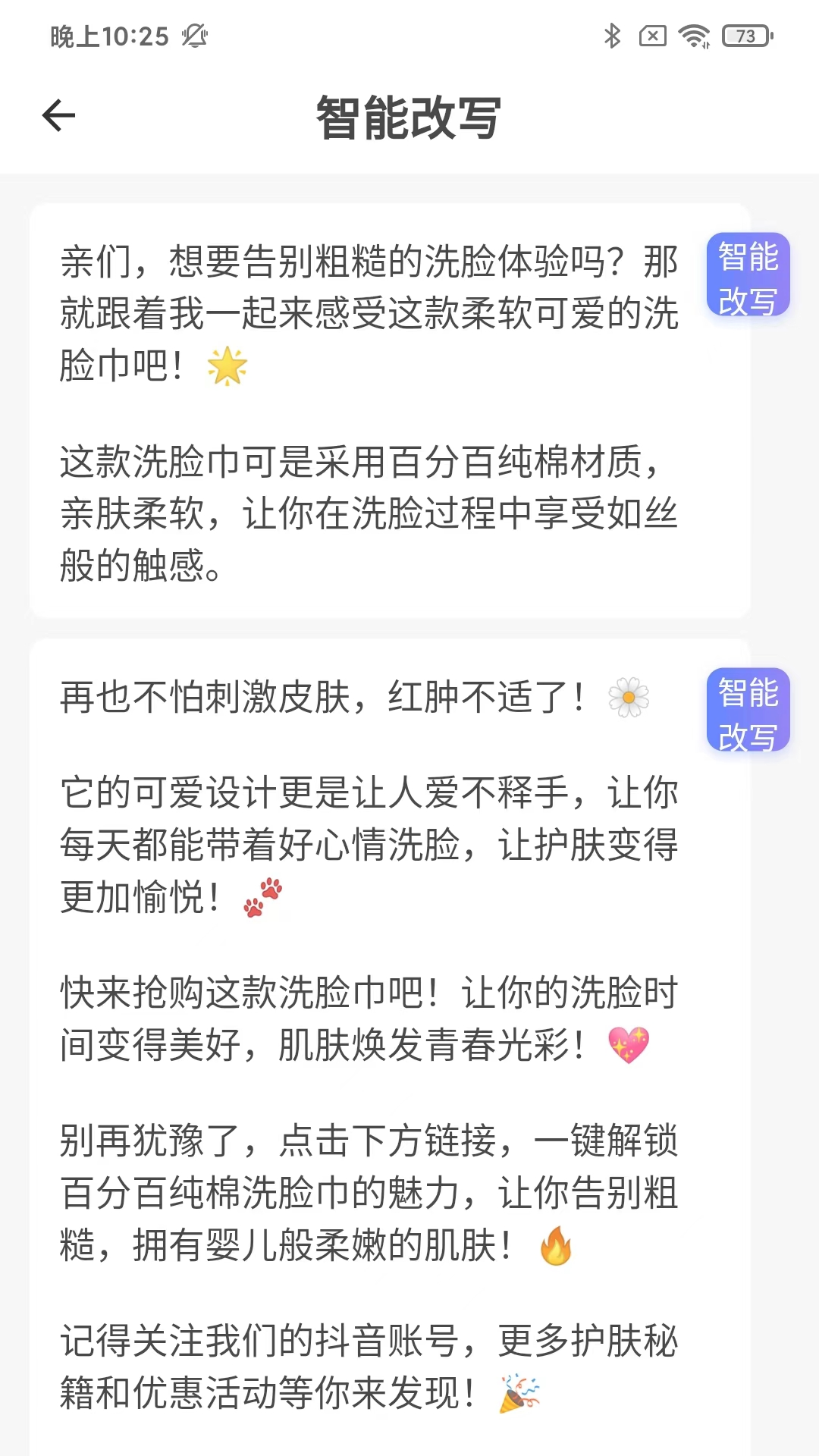 带货全能王截图1