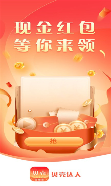 贝壳达人截图1