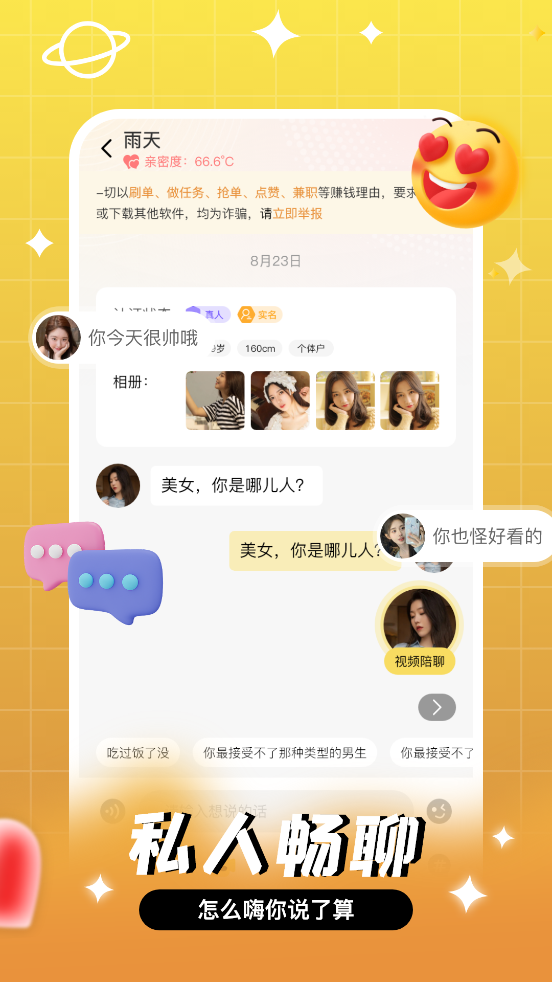 等爱截图1