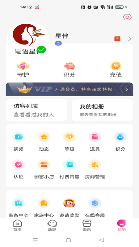 星语星伴截图2