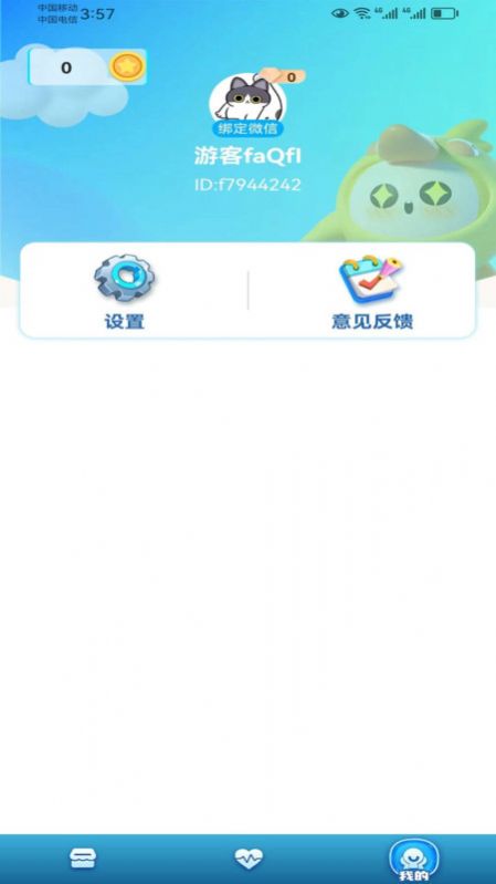 皮皮奇缘截图1