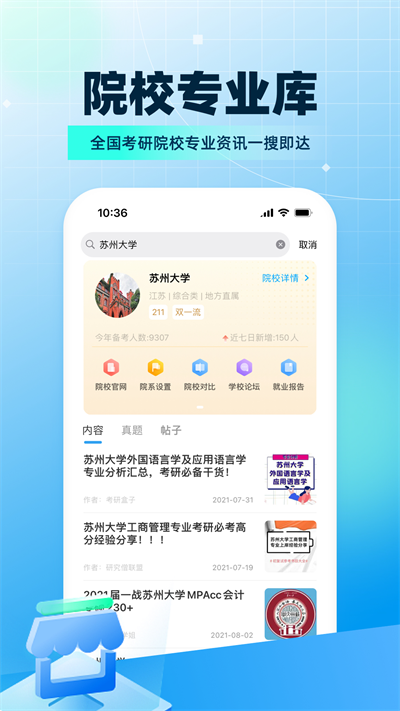 考研帮app截图2