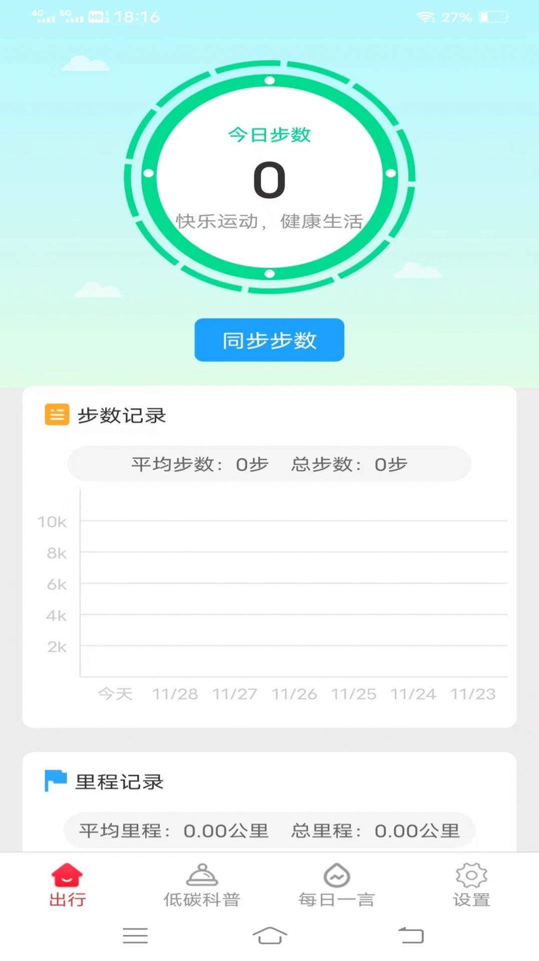 多宝好走路截图1