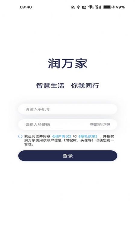 润万家物业版截图2
