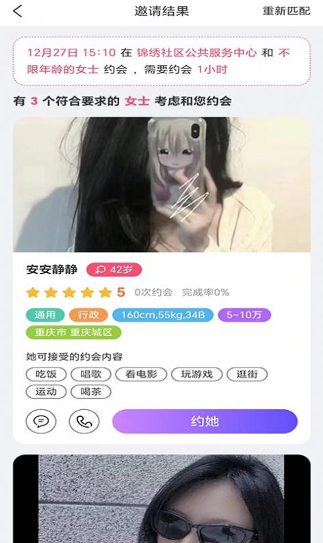 蜂媒截图2