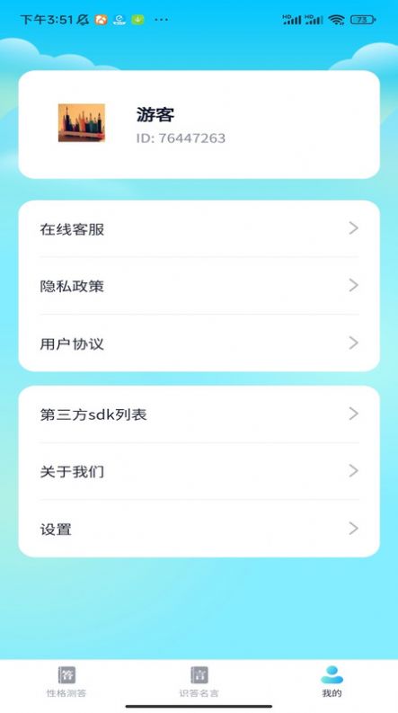 答题小先生截图2