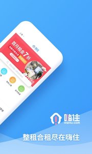 嗨住租房截图2