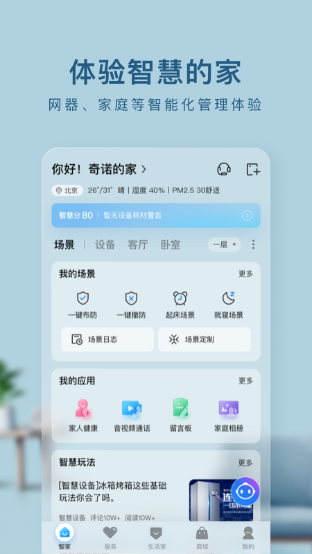 海尔智家app安卓版截图2
