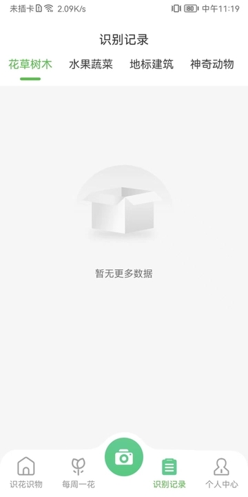 花卉识别图鉴截图2