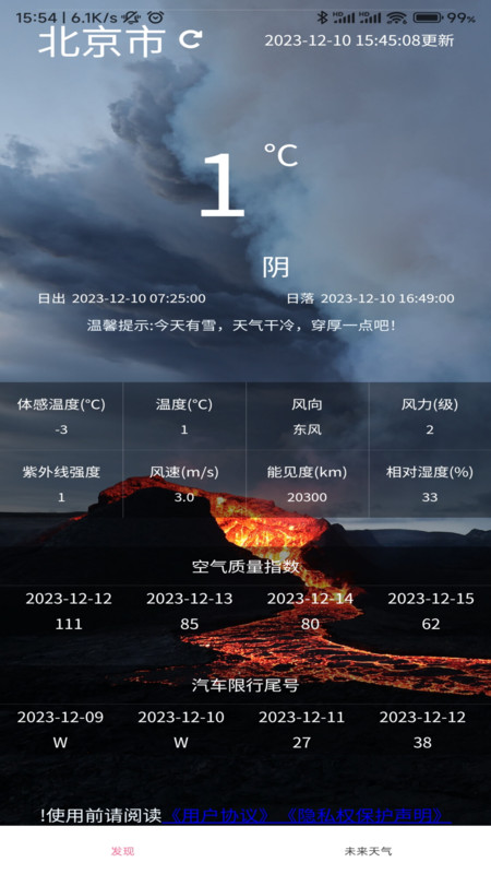 近期天气预报截图1