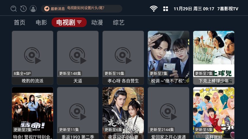 7喜影视TV截图2