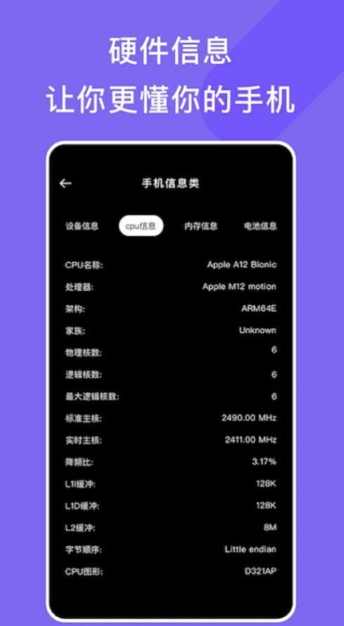 手机管J小工具截图1