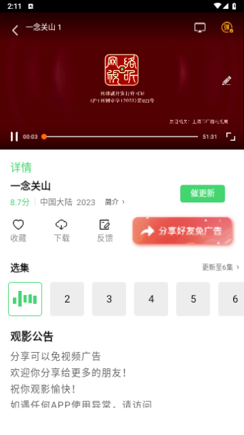 牛油果观影截图1