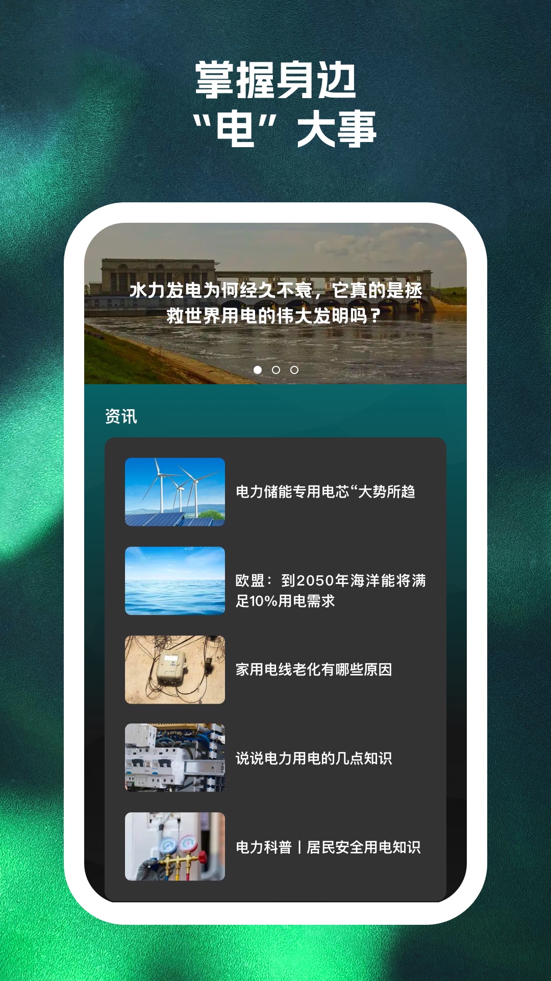 蓄电大师截图2