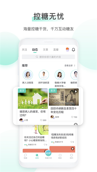 稳糖截图1
