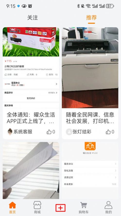 曜众生活截图1