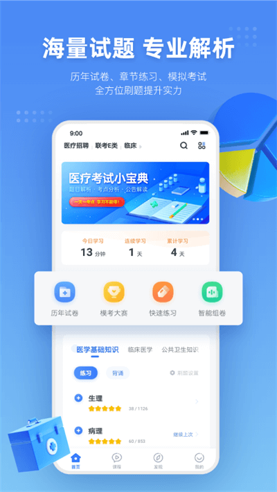 粉笔医疗app截图1