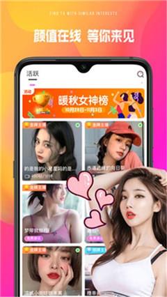 美侣直播安卓版截图1