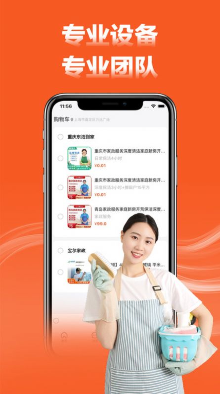 家政宝截图2