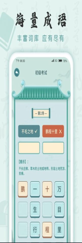 成语挑战者截图2