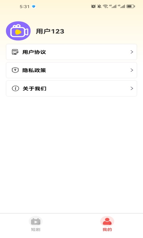 好剧刷刷截图2
