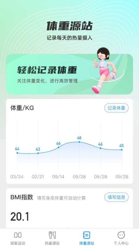 轻氧源站截图1