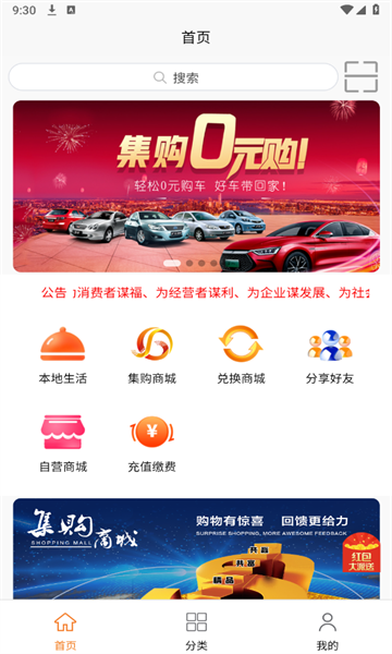 集购截图2