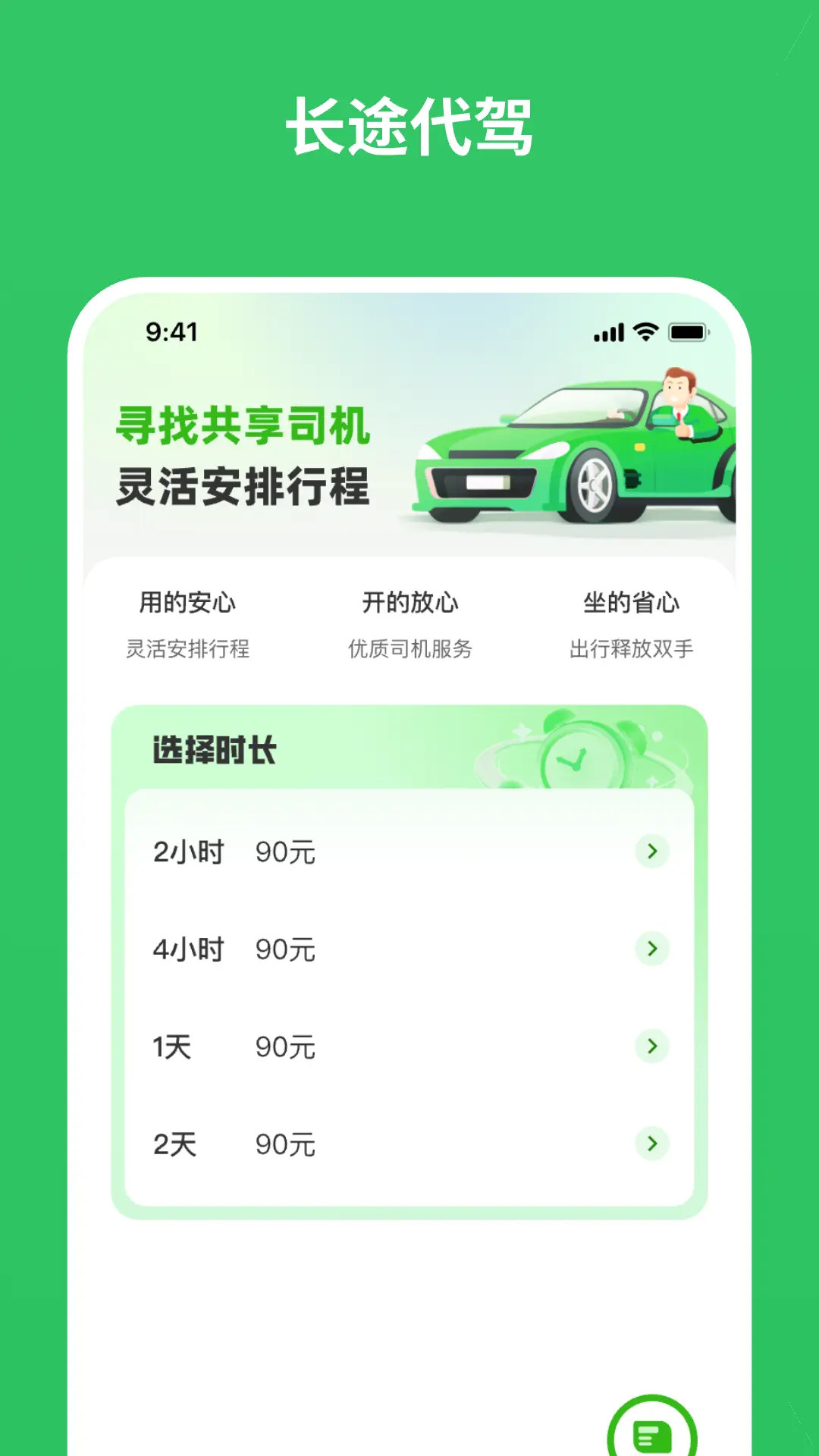 蓝师傅出行app安卓版截图1