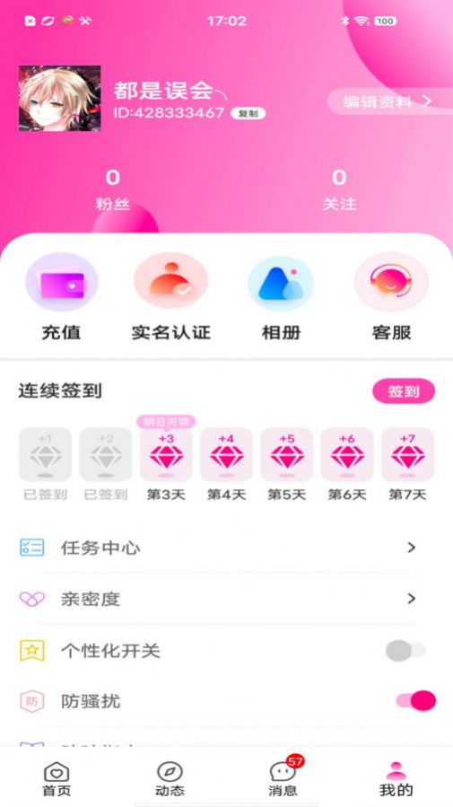 七日缘交友截图2