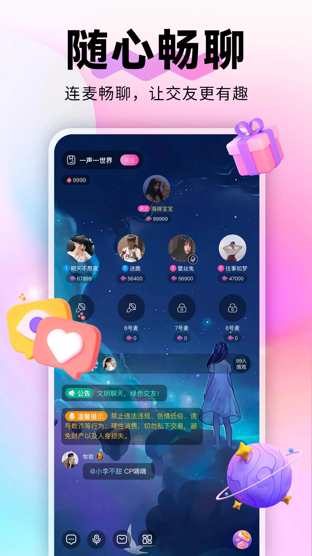 蘩音交友截图1