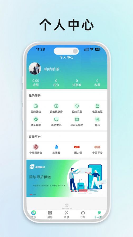 最悠陪诊截图2