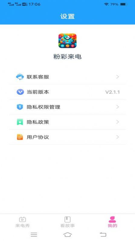 粉彩来电截图1