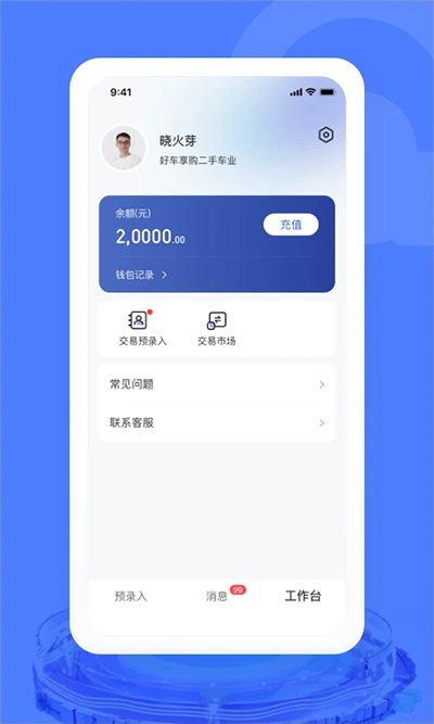汽车交易宝app截图2