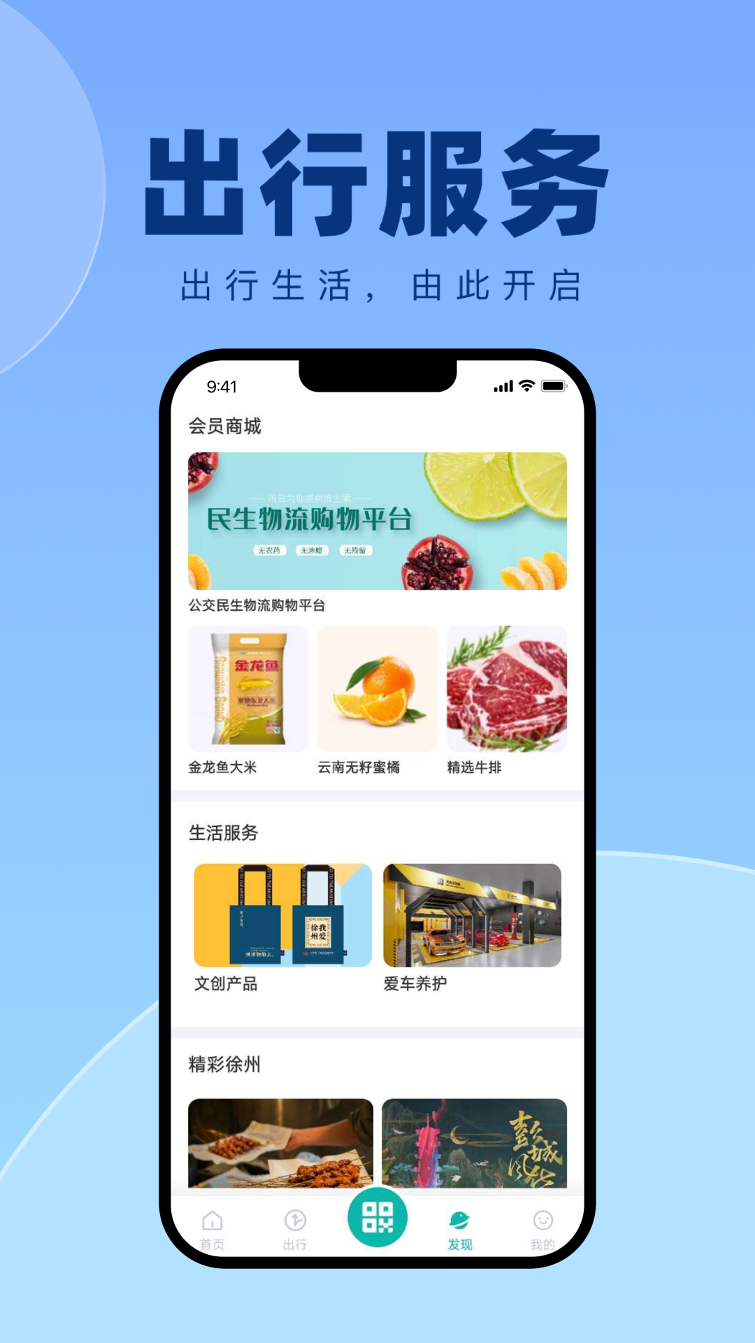 徐州出行截图1