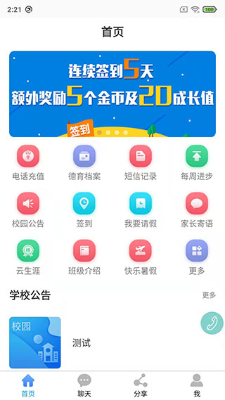 鑫考云校园截图1
