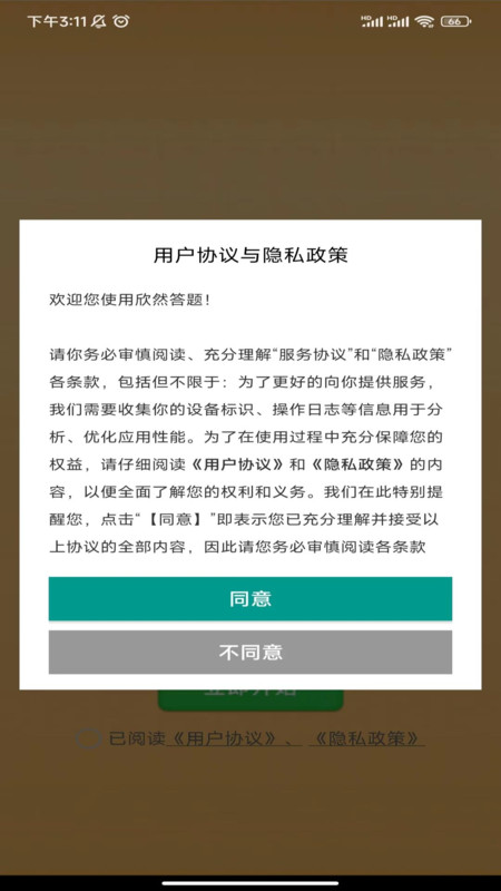 欣然答题截图2