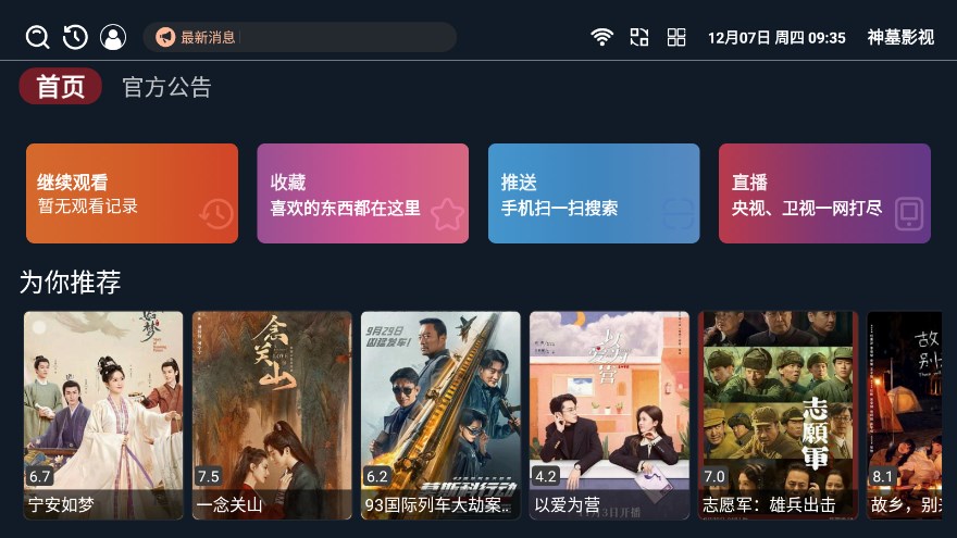 神墓影视截图2