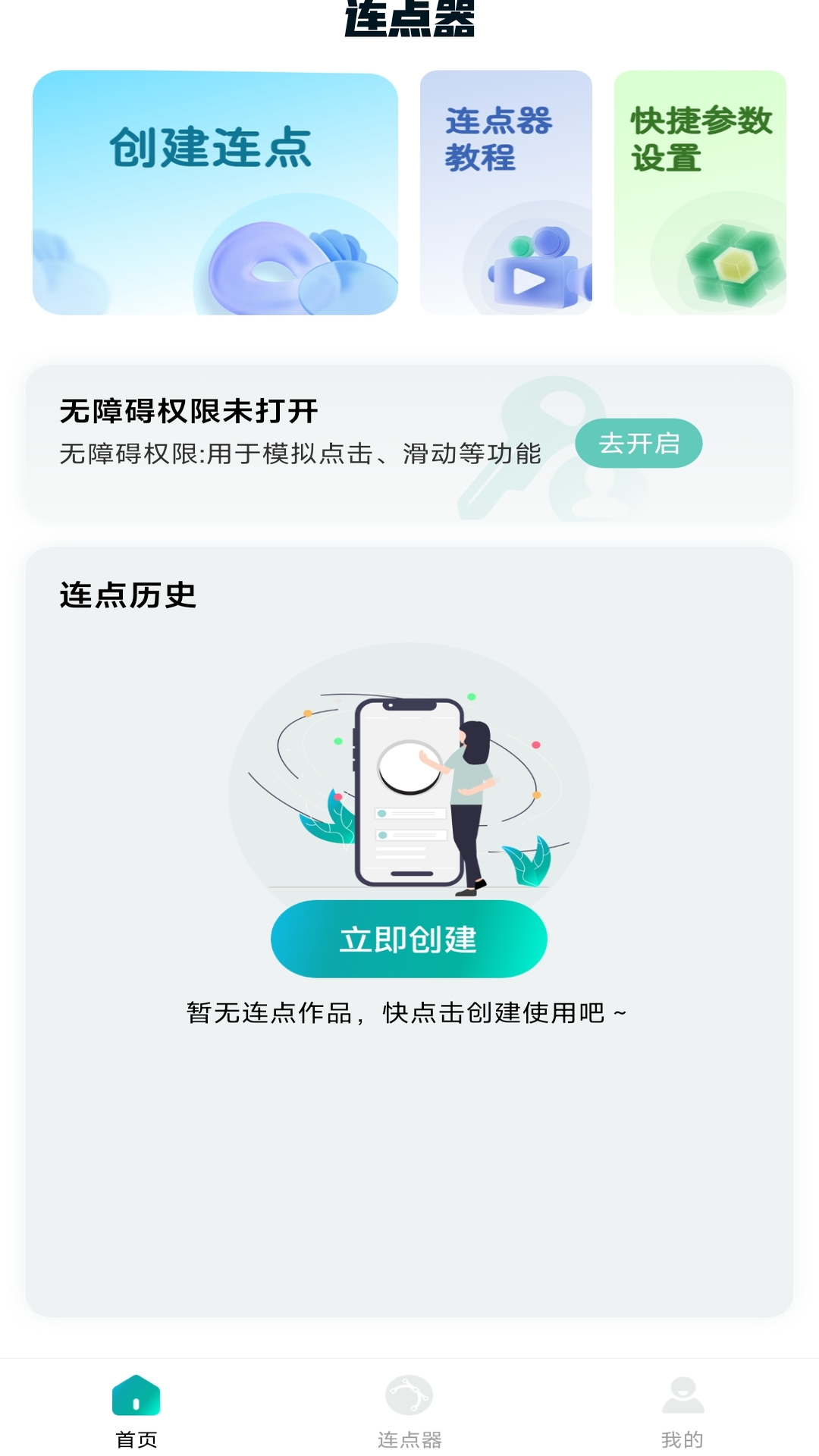 万能点击器连点器王截图1