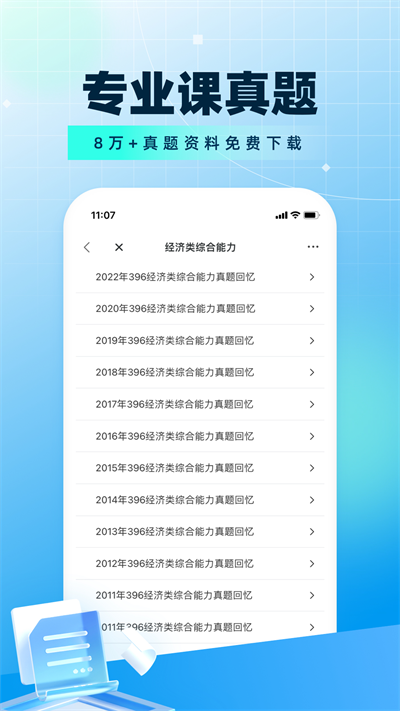 考研帮app截图1