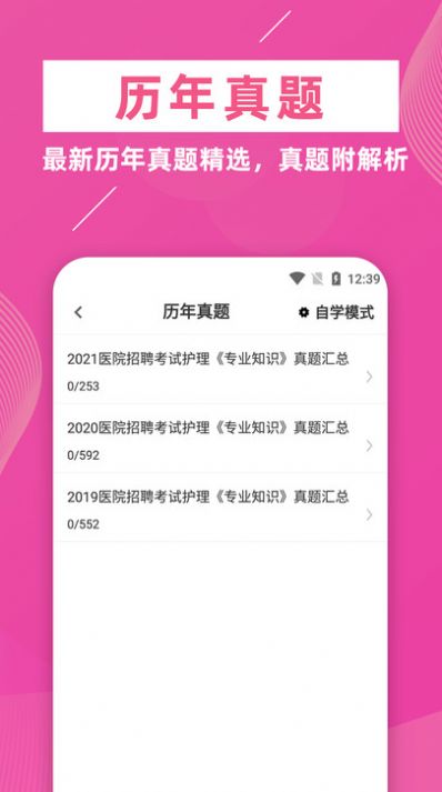 护理专业知识截图2