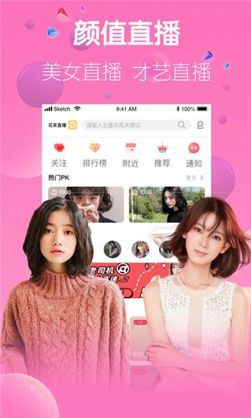 花碟直播截图1