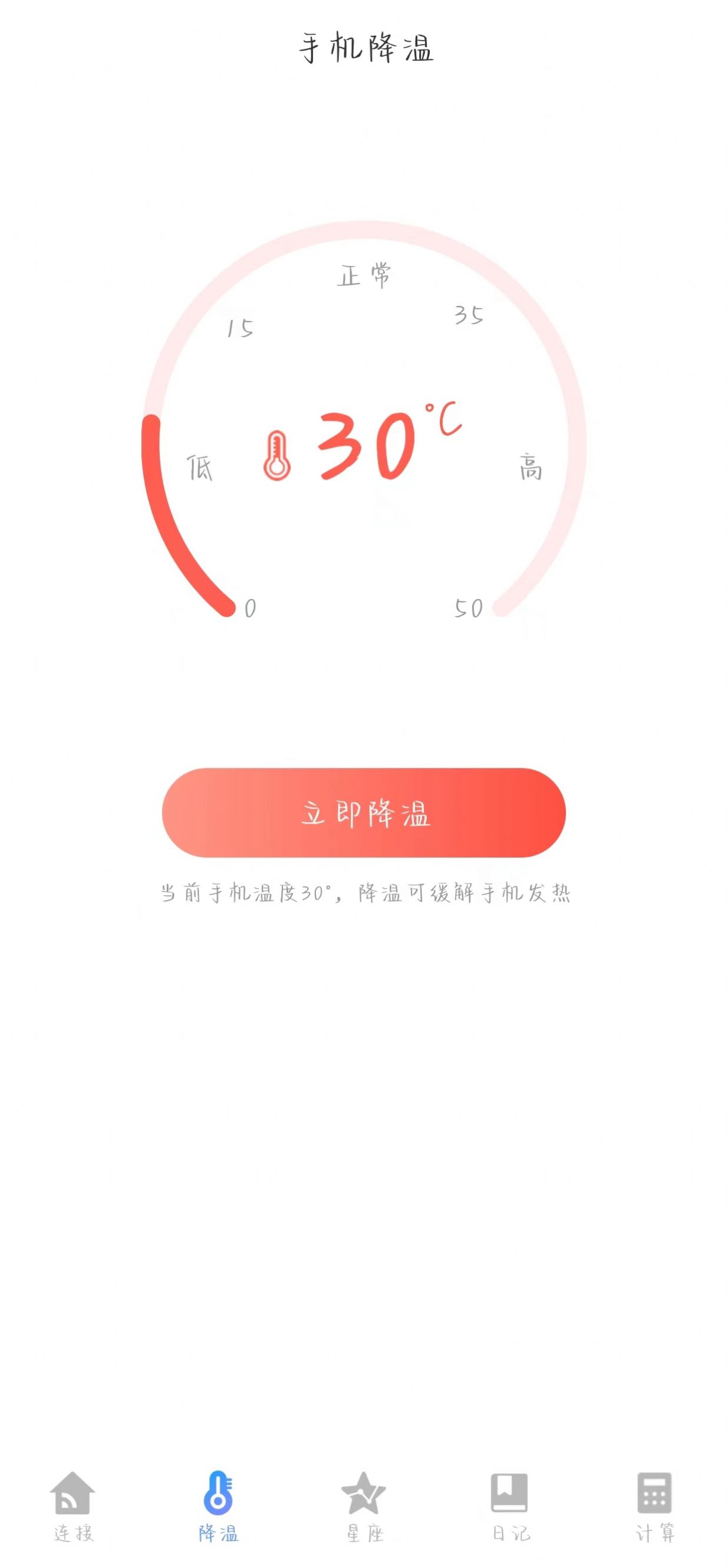 WiFi优化大师安全连接截图1