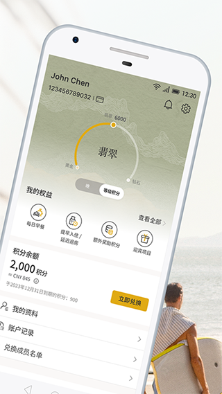香格里拉会app截图1