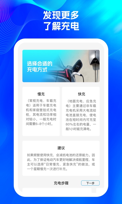 活力闪充截图2