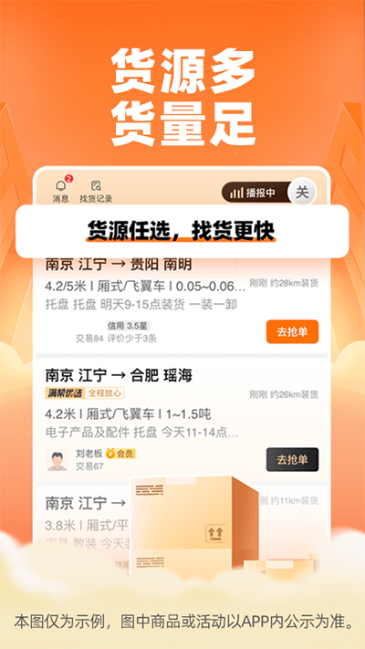 运满满司机版最新版截图2