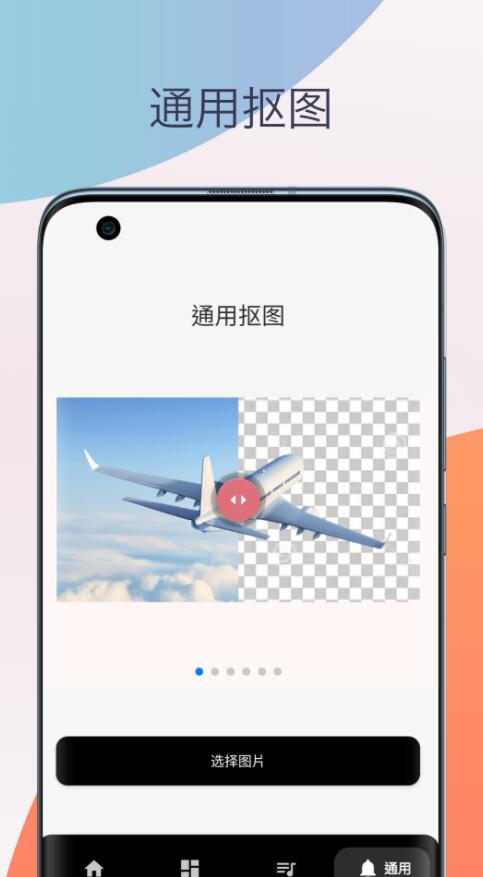 柒号抠图换背景截图2